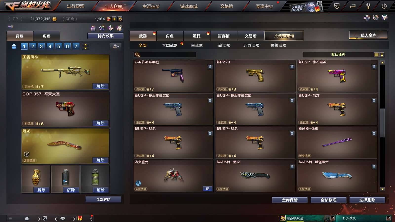 CFPX233961穿越火线账号详情图10