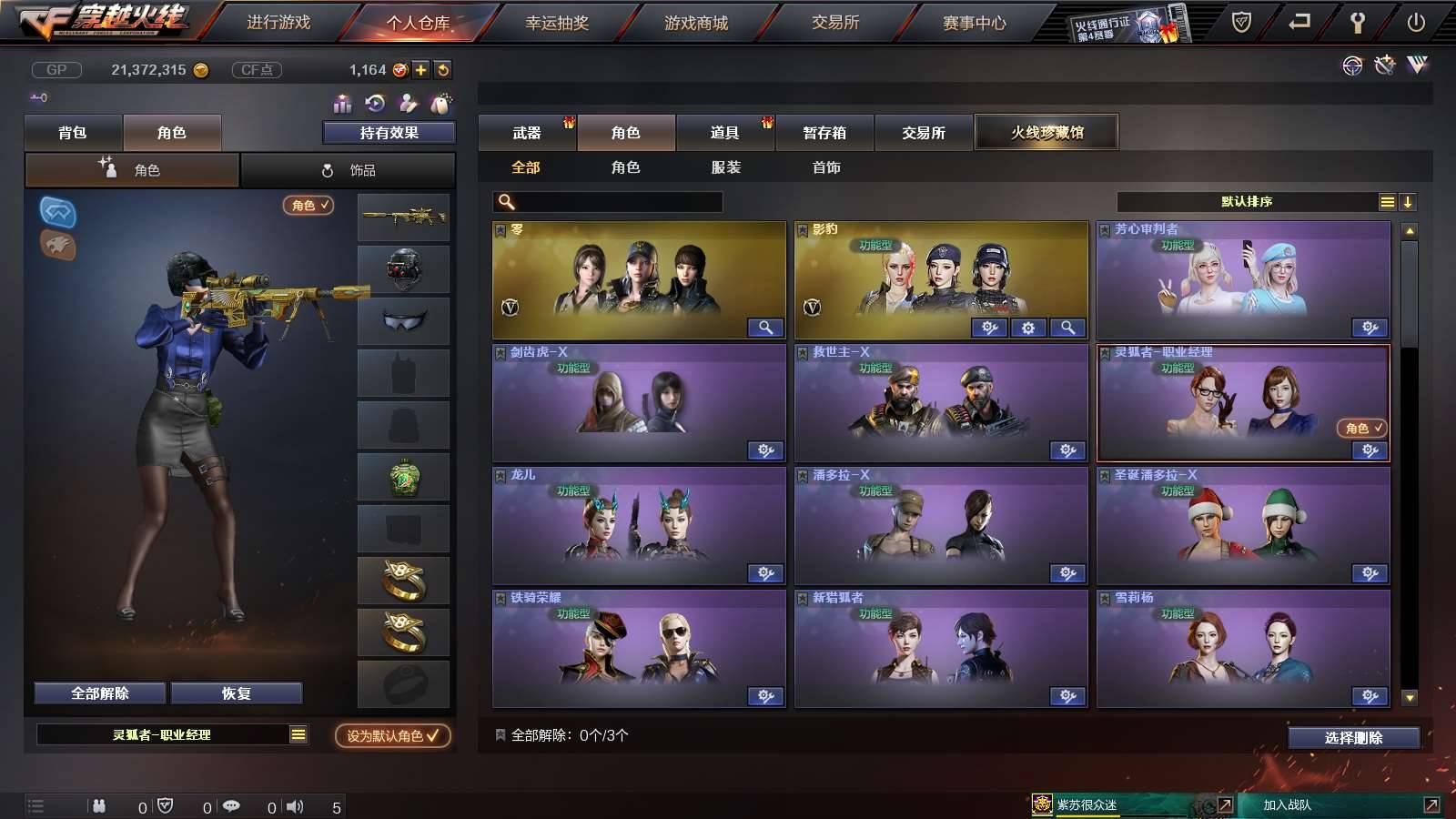 CFPX233961穿越火线账号详情图11