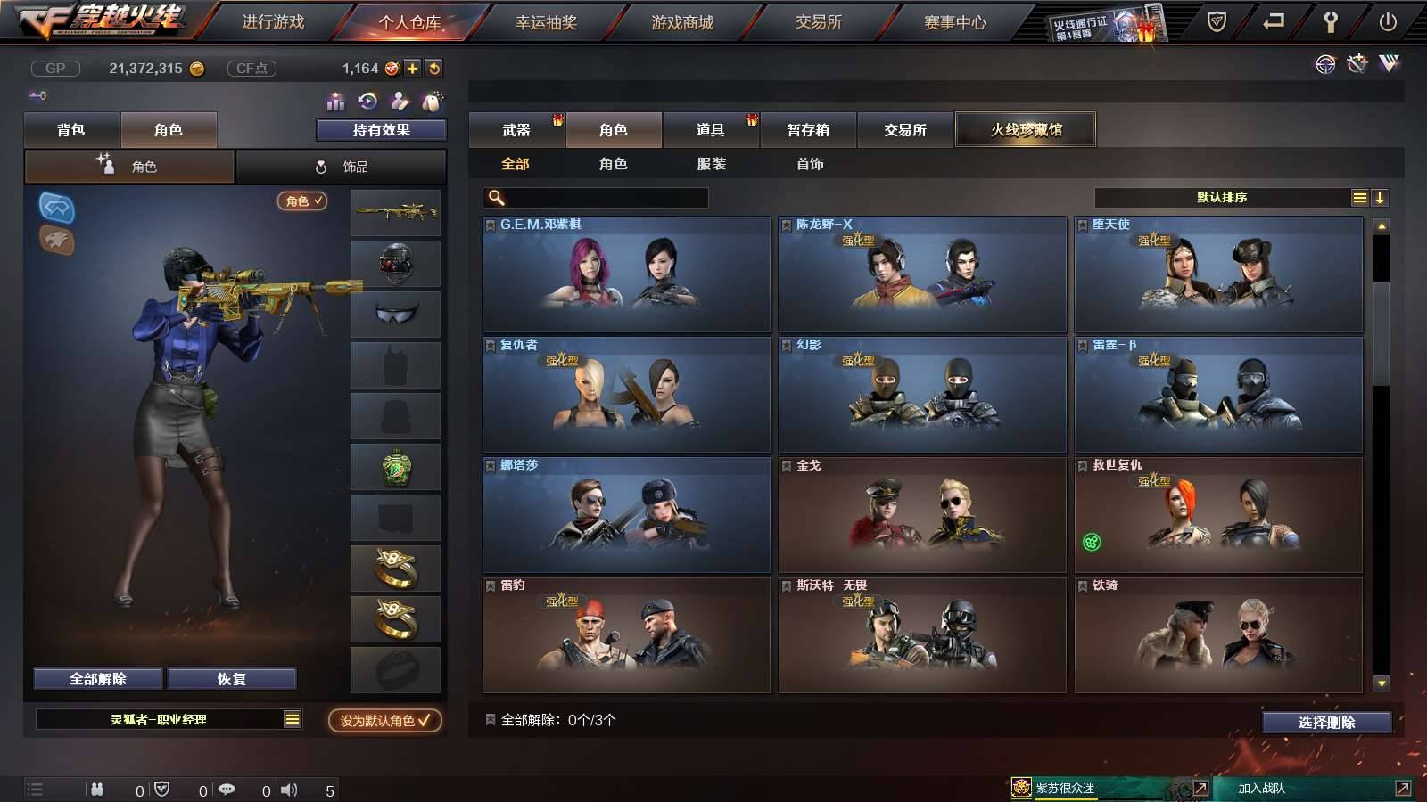 CFPX233961穿越火线账号详情图13