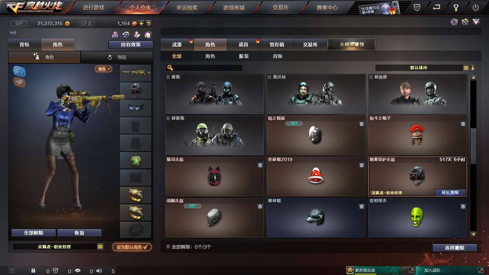 CFPX233961穿越火线账号详情图15