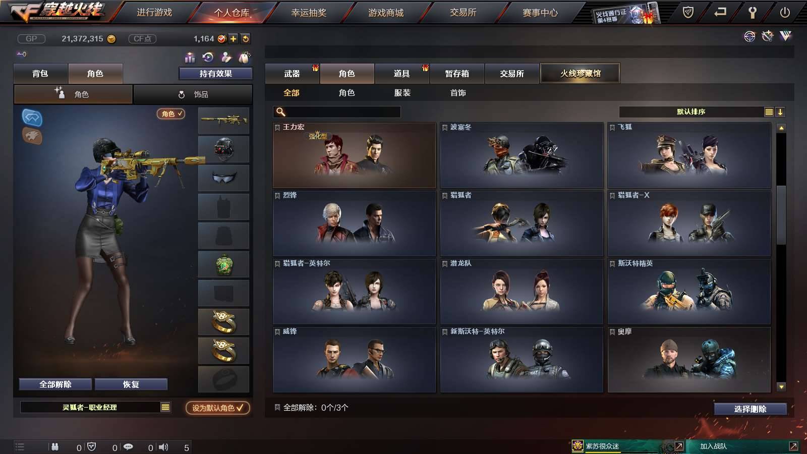 CFPX233961穿越火线账号详情图14
