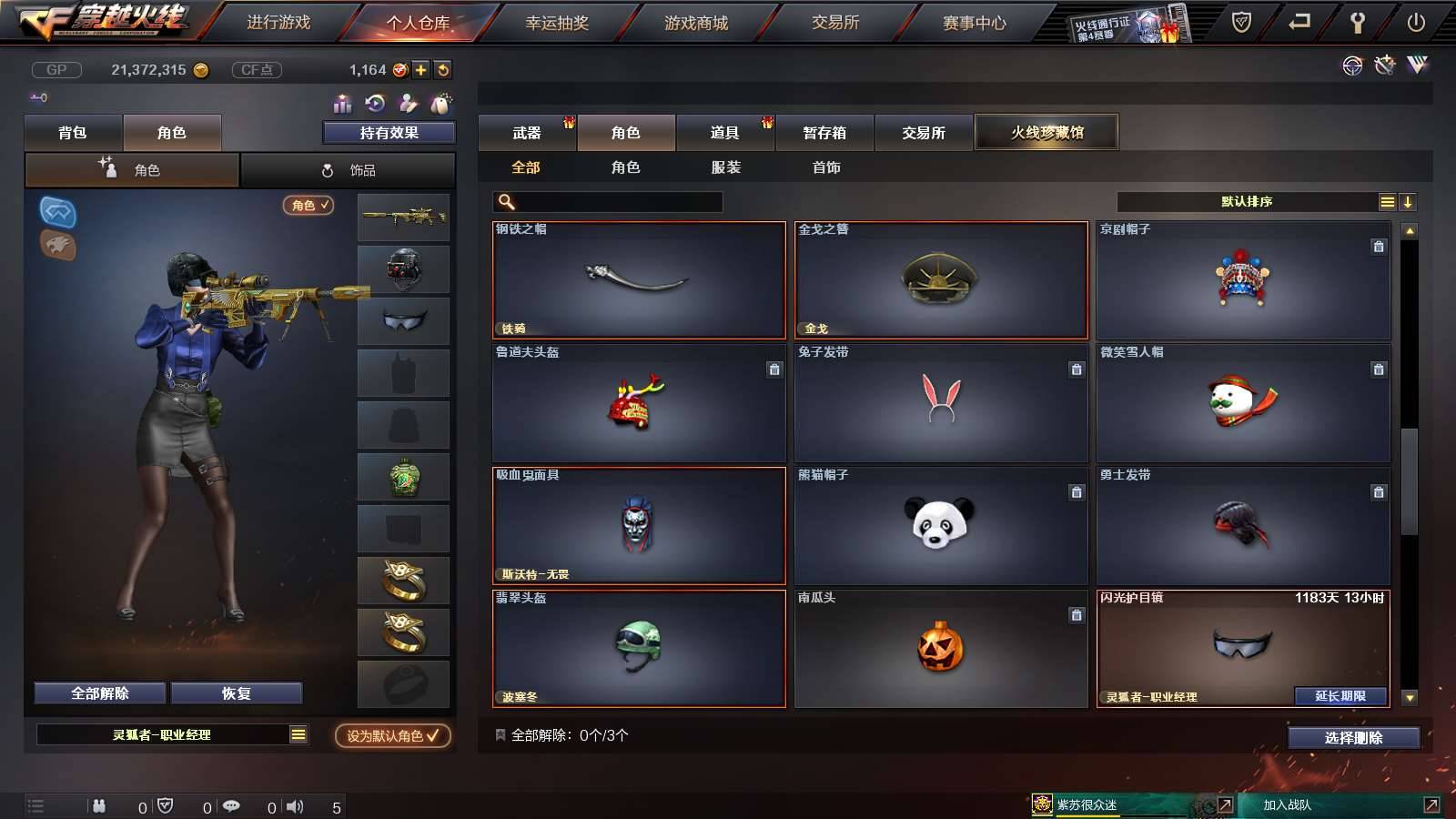 CFPX233961穿越火线账号详情图16
