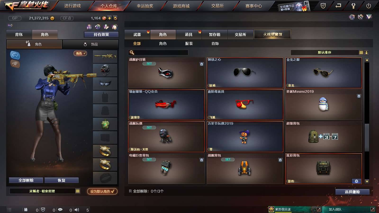 CFPX233961穿越火线账号详情图17