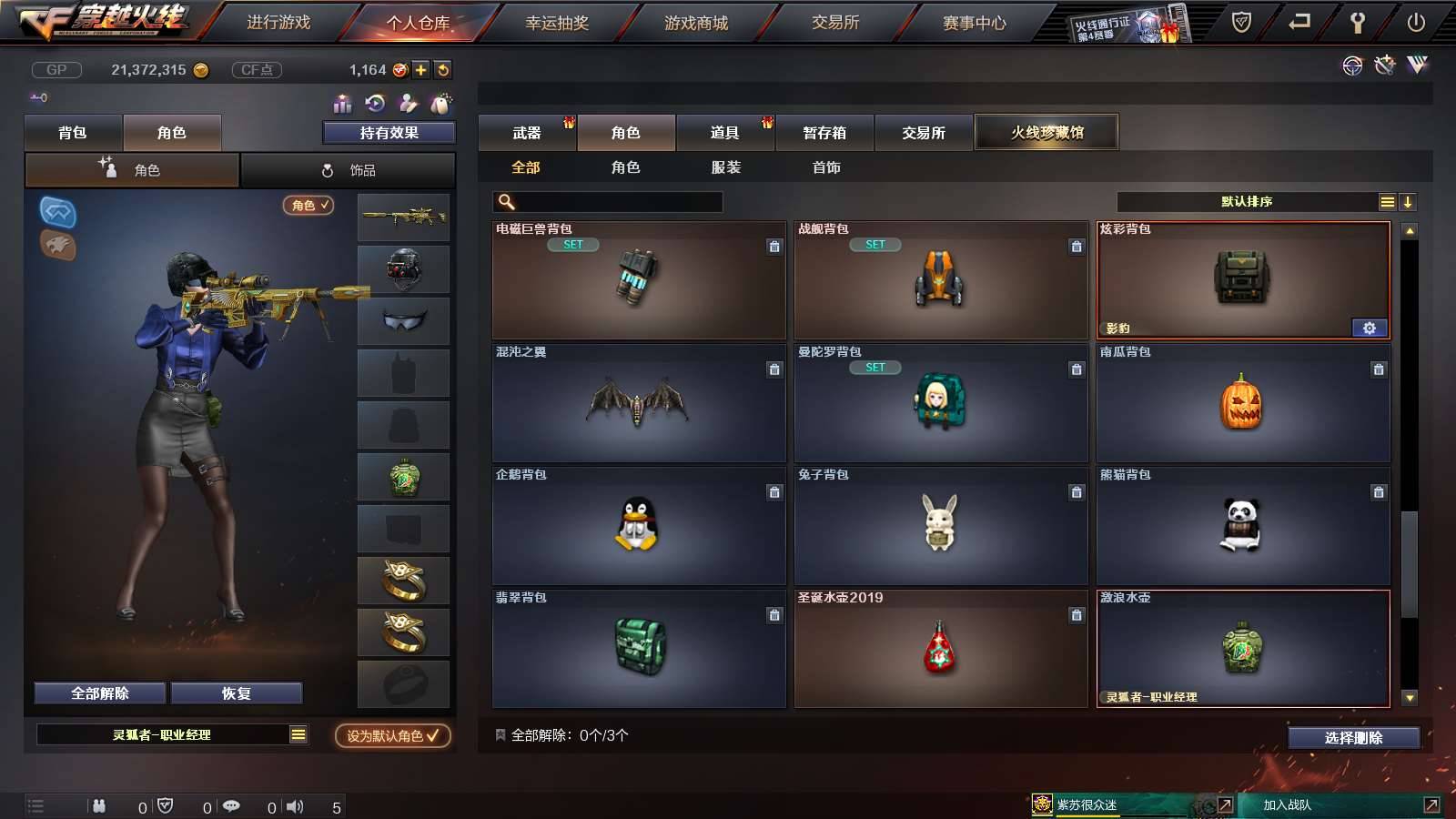 CFPX233961穿越火线账号详情图18