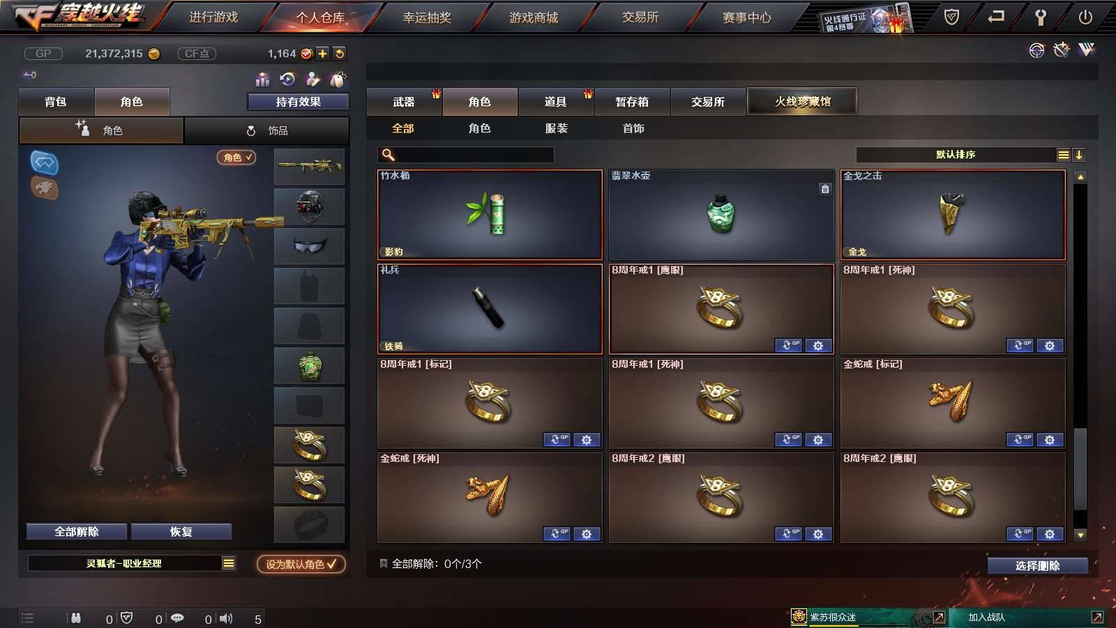 CFPX233961穿越火线账号详情图19