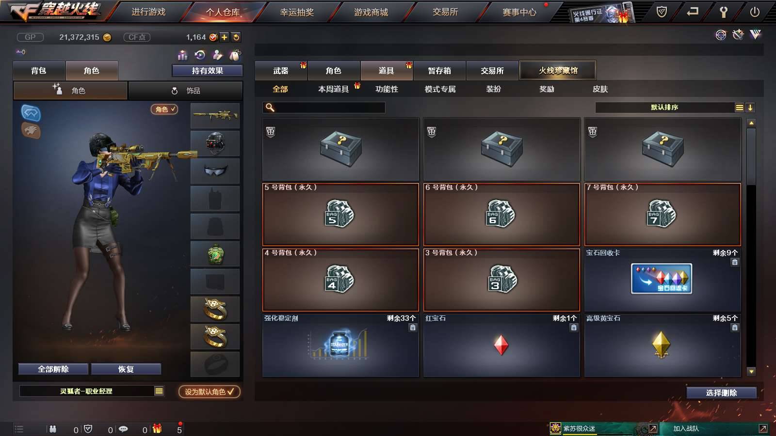 CFPX233961穿越火线账号详情图21