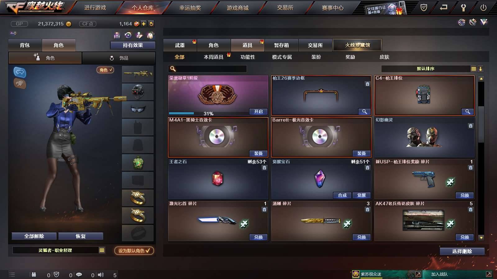 CFPX233961穿越火线账号详情图22