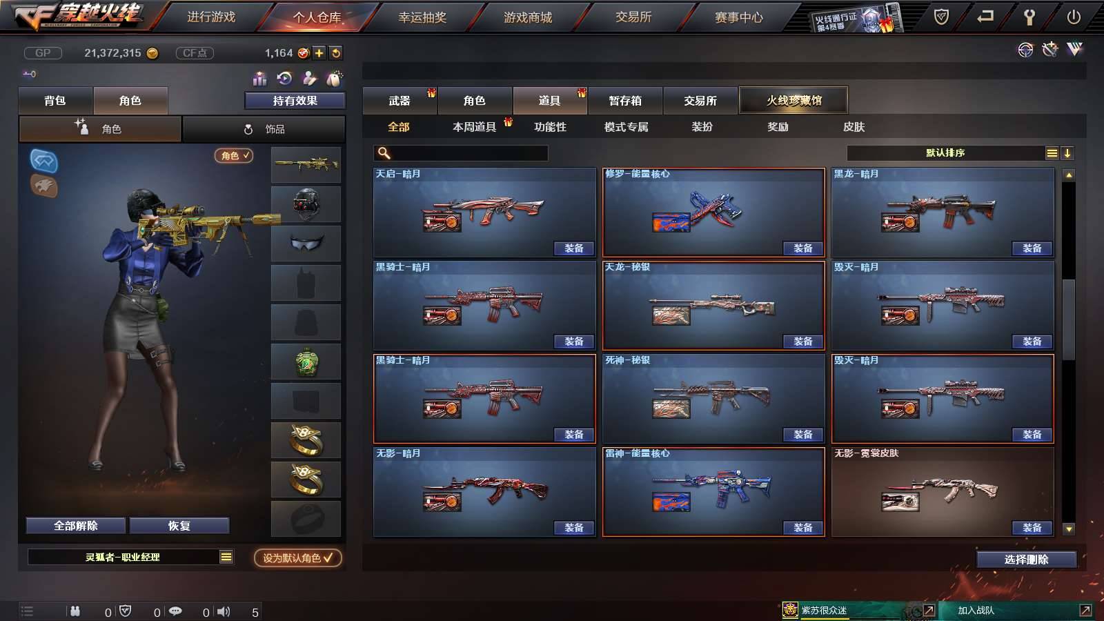 CFPX233961穿越火线账号详情图24
