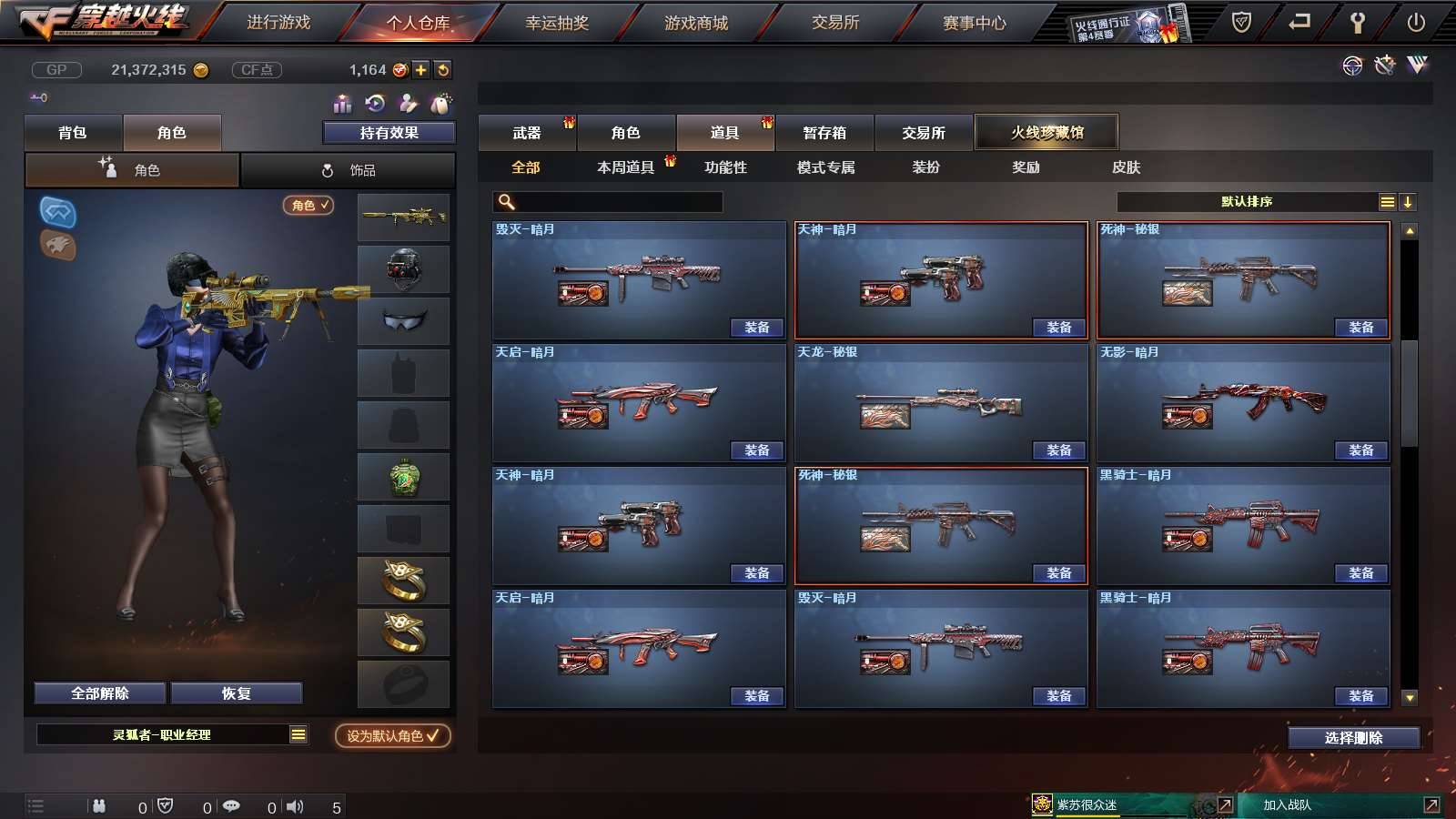 CFPX233961穿越火线账号详情图23