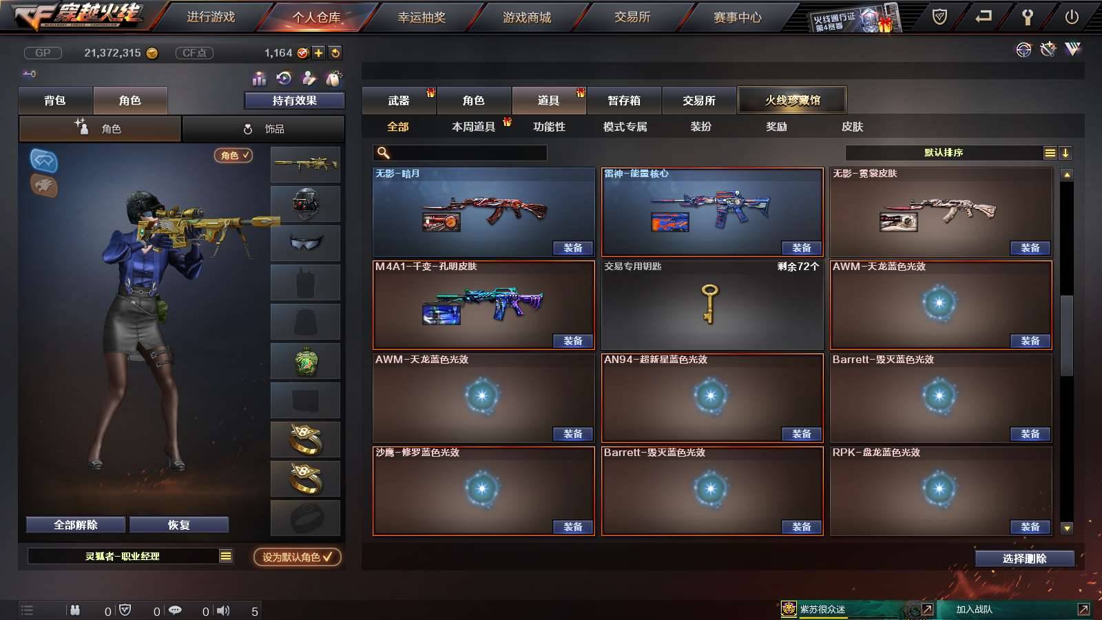 CFPX233961穿越火线账号详情图25