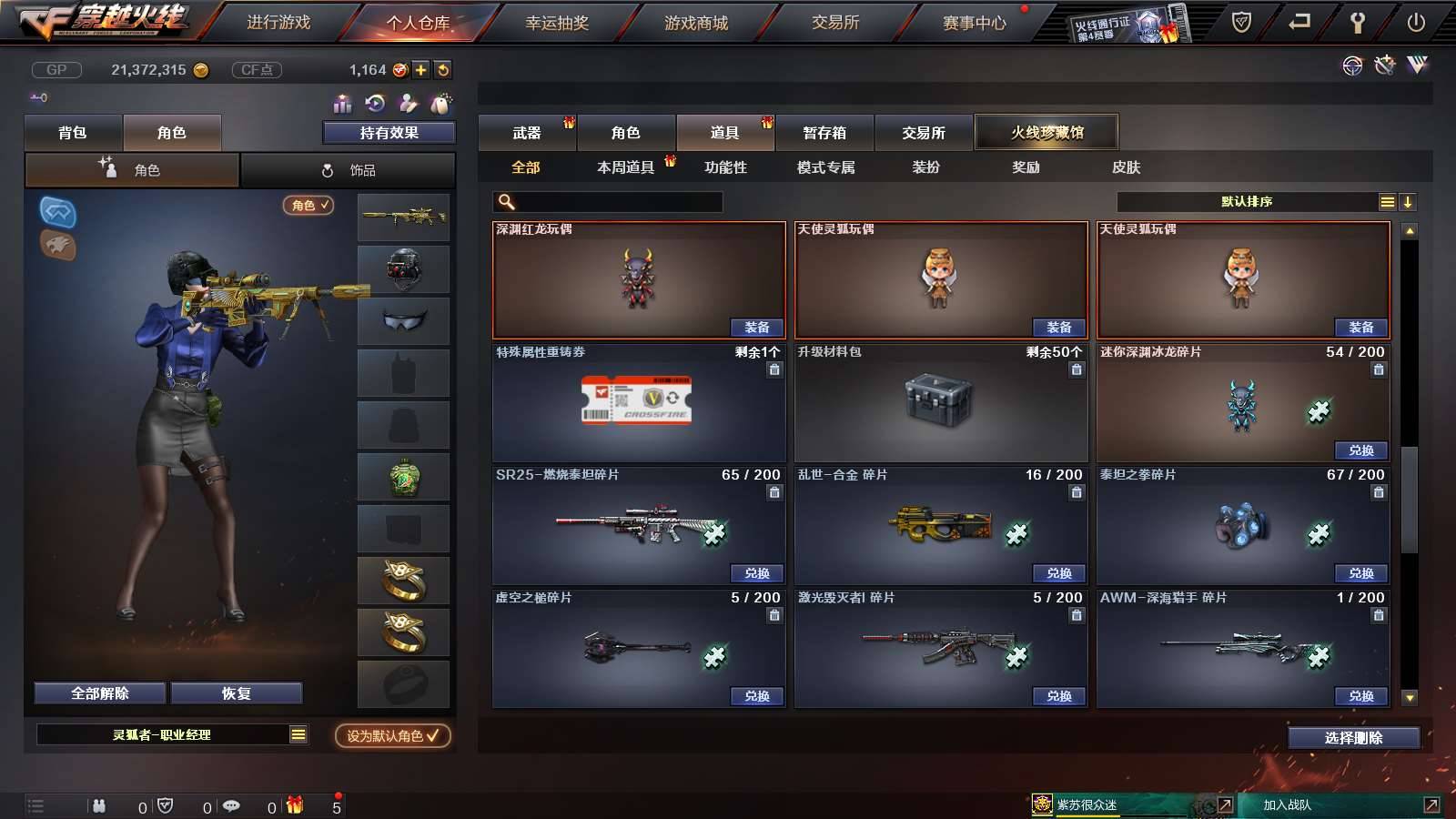CFPX233961穿越火线账号详情图27