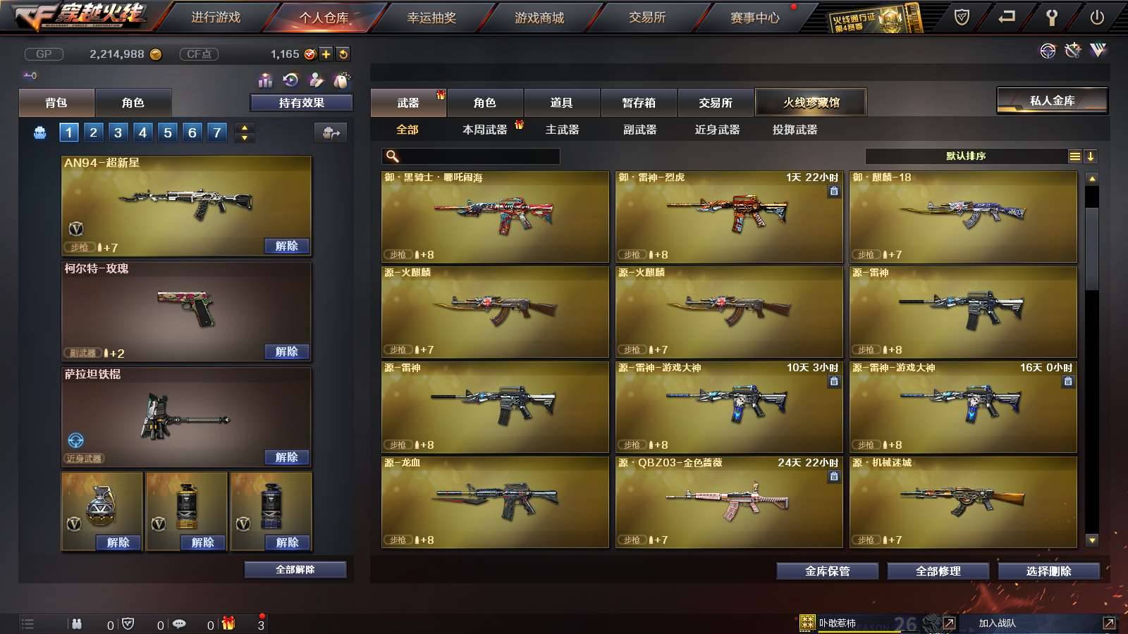 CFPX233960穿越火线账号详情图7