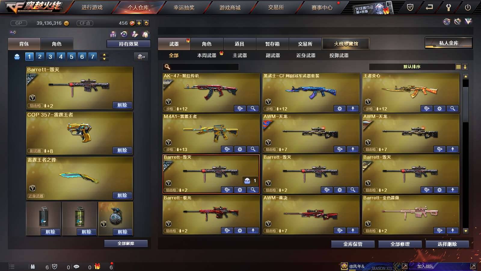 CFPX233511穿越火线账号详情图6