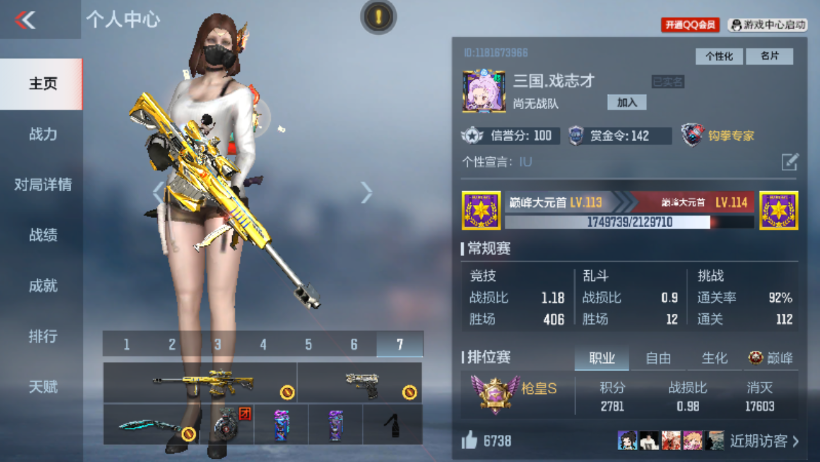 CFMPX229614枪战王者账号详情图39 CFMPX229614枪战王者账号详情图39