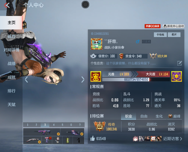 CFMPX229485枪战王者账号详情图34