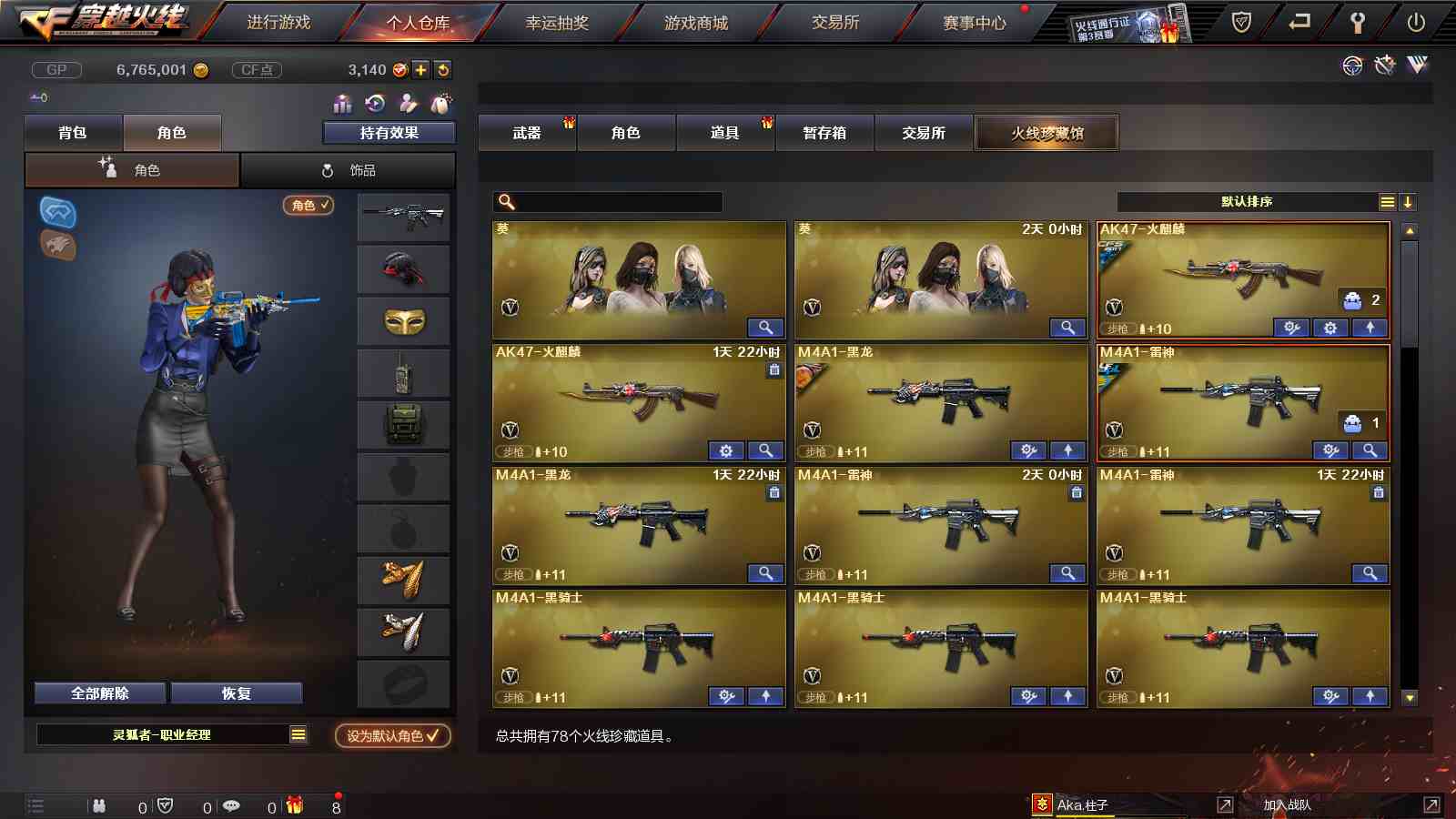 CFPX233687穿越火线账号详情图2