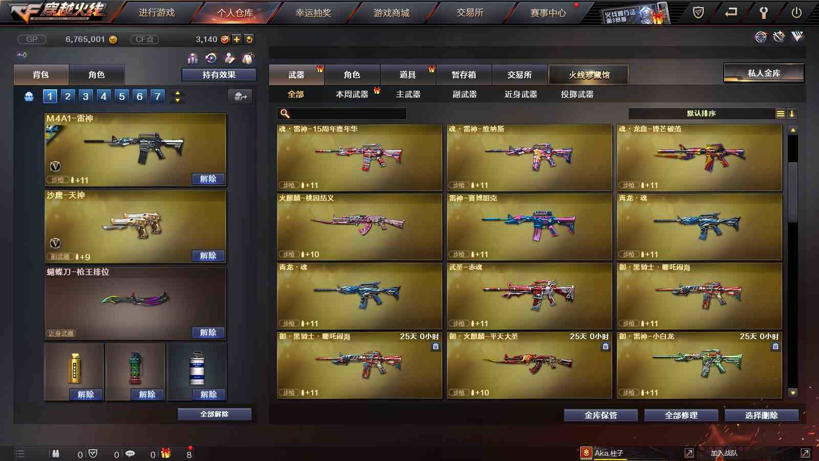 CFPX233687穿越火线账号详情图10