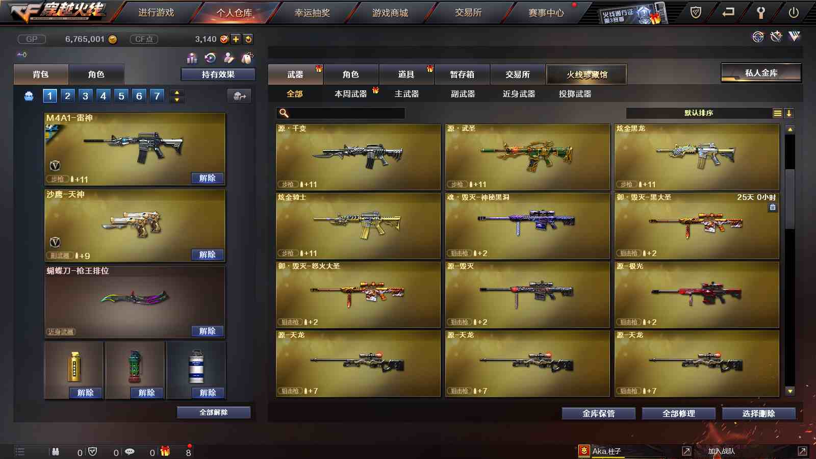 CFPX233687穿越火线账号详情图12