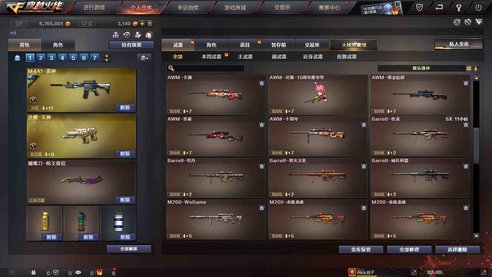 CFPX233687穿越火线账号详情图16
