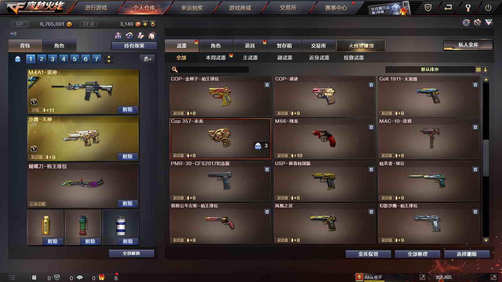 CFPX233687穿越火线账号详情图17