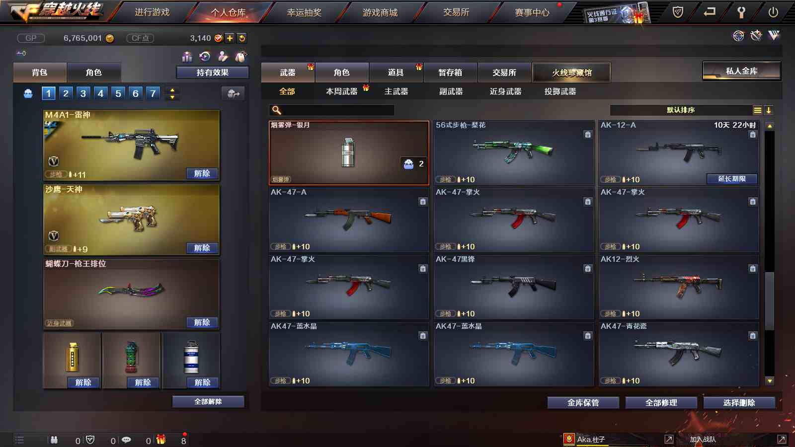 CFPX233687穿越火线账号详情图20