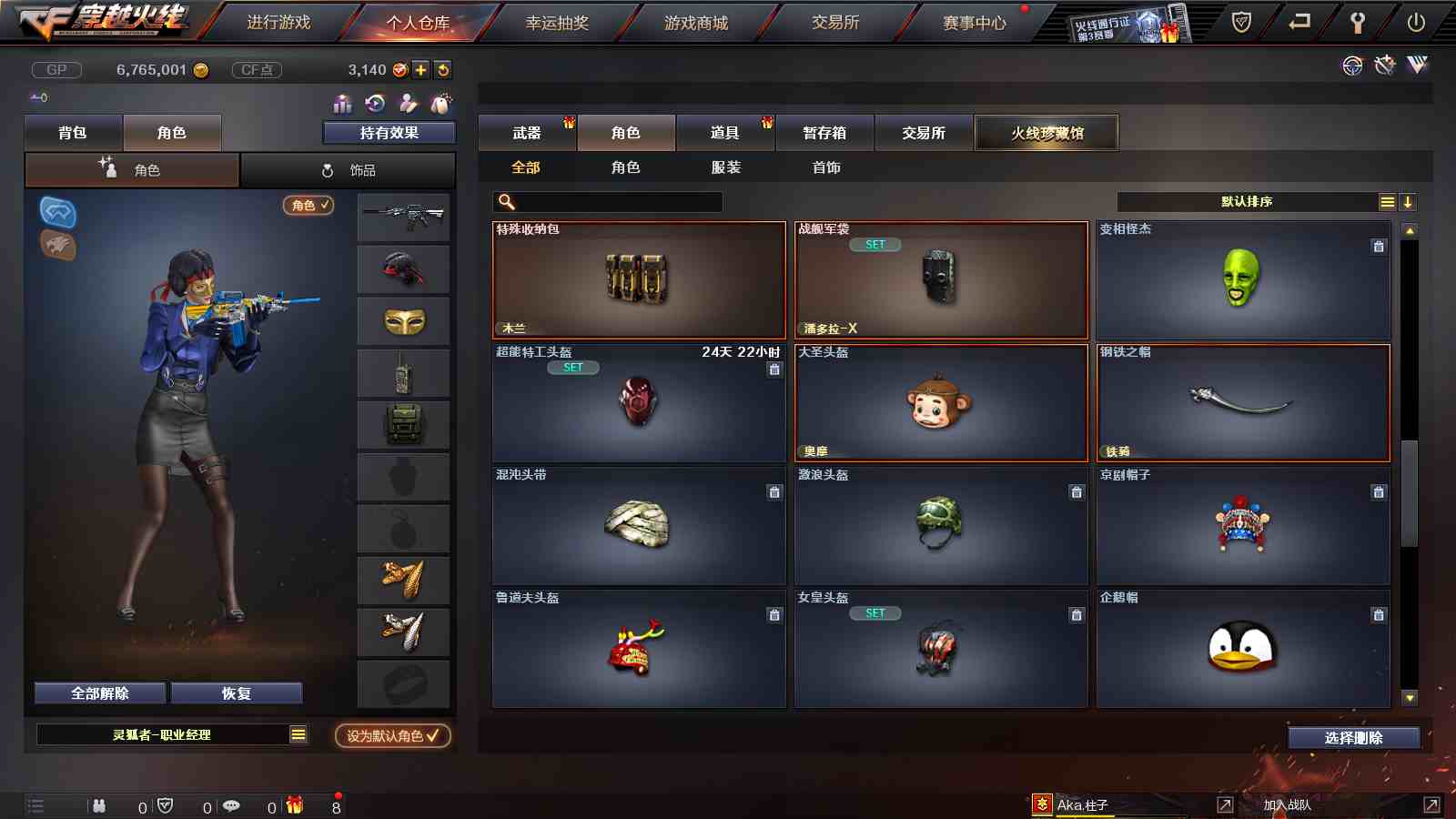 CFPX233687穿越火线账号详情图27