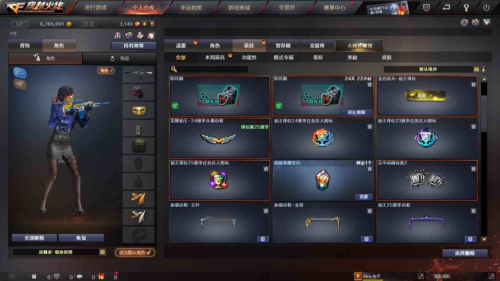 CFPX233687穿越火线账号详情图31