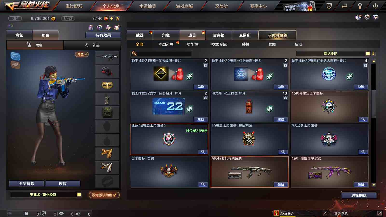CFPX233687穿越火线账号详情图33