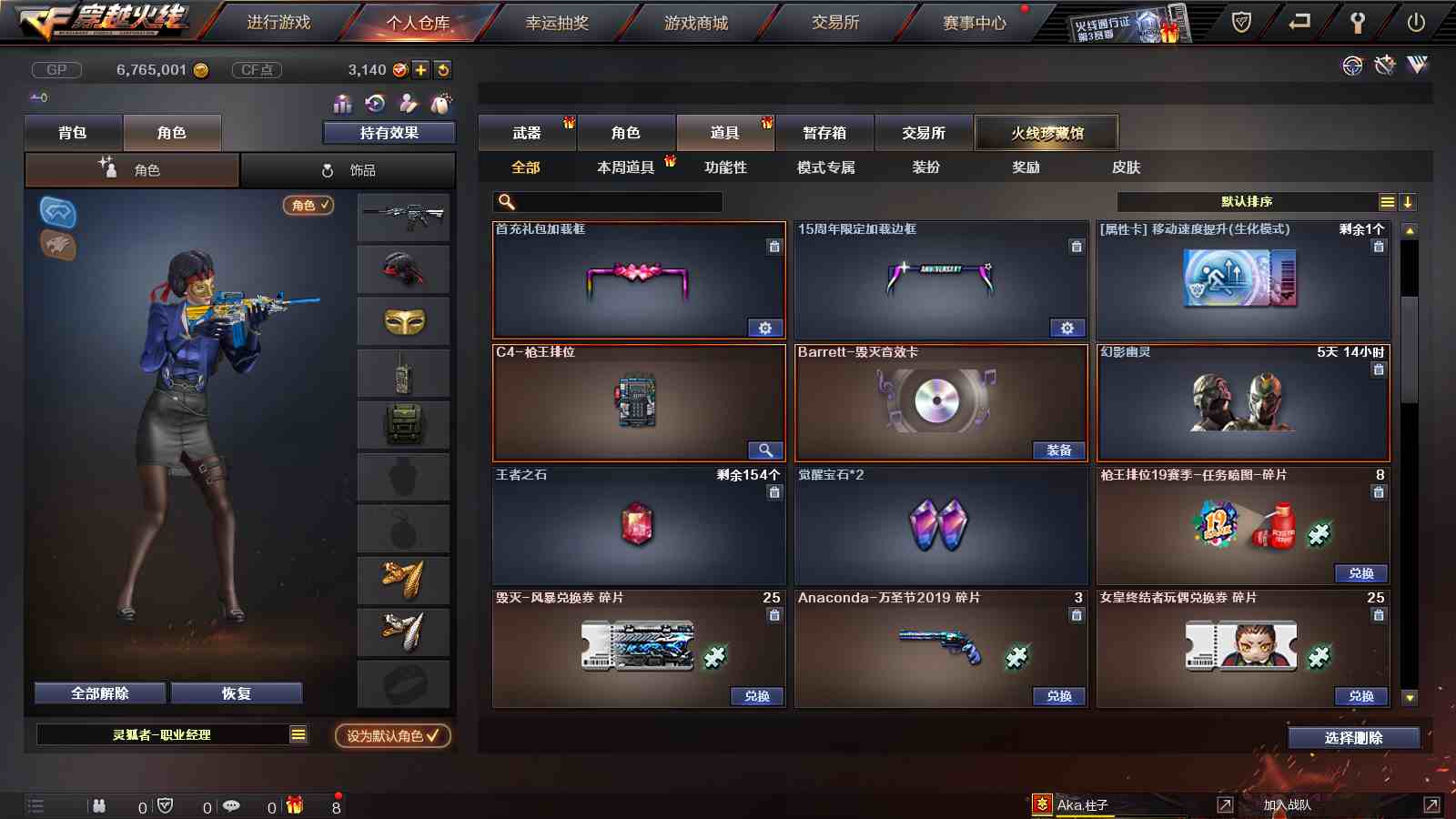 CFPX233687穿越火线账号详情图32