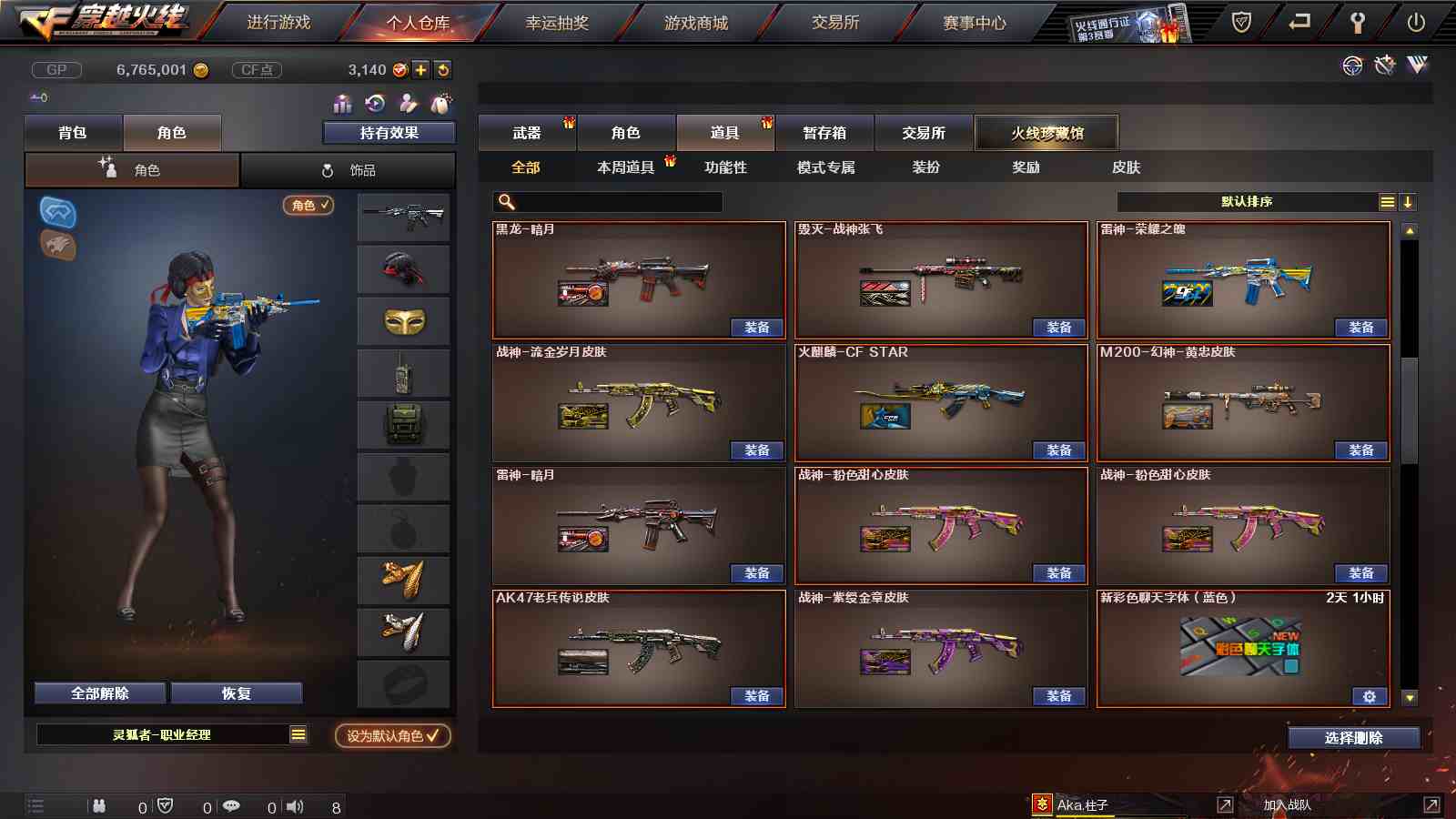 CFPX233687穿越火线账号详情图34
