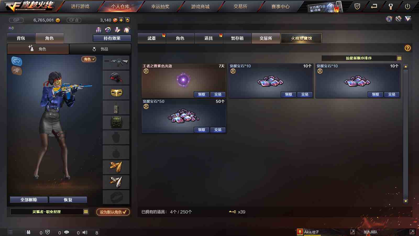 CFPX233687穿越火线账号详情图40