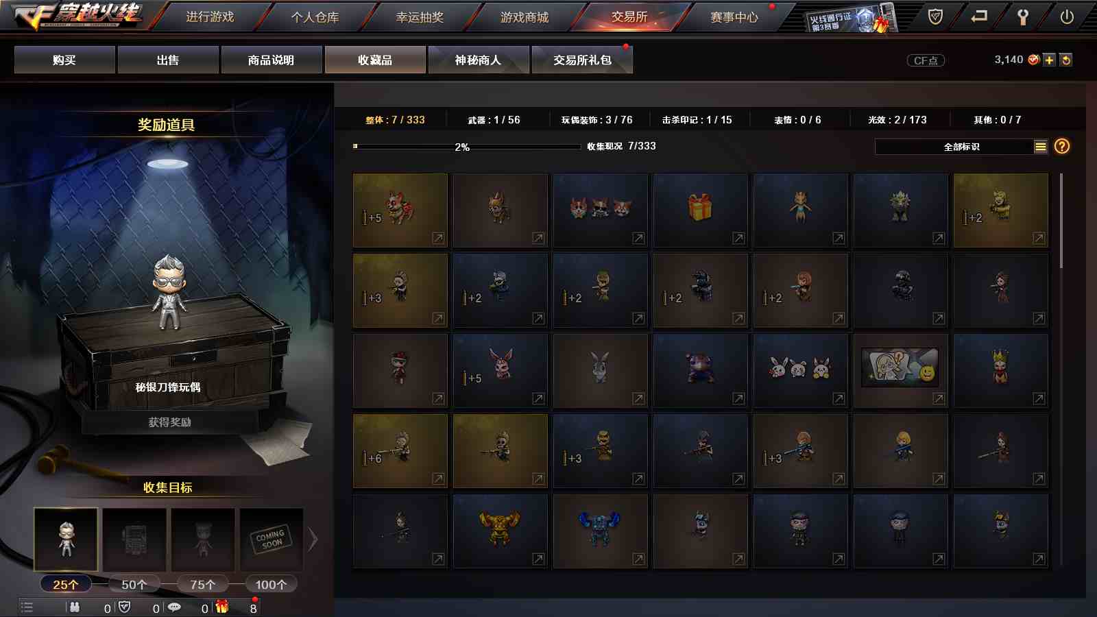 CFPX233687穿越火线账号详情图41