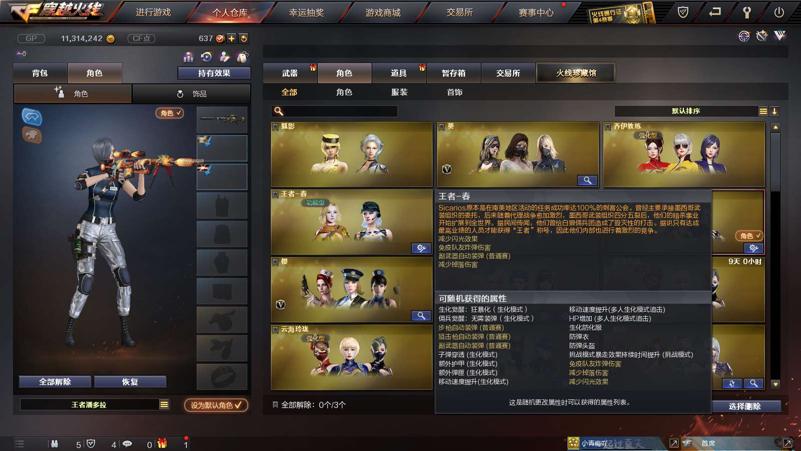 CFPX233712穿越火线账号详情图23