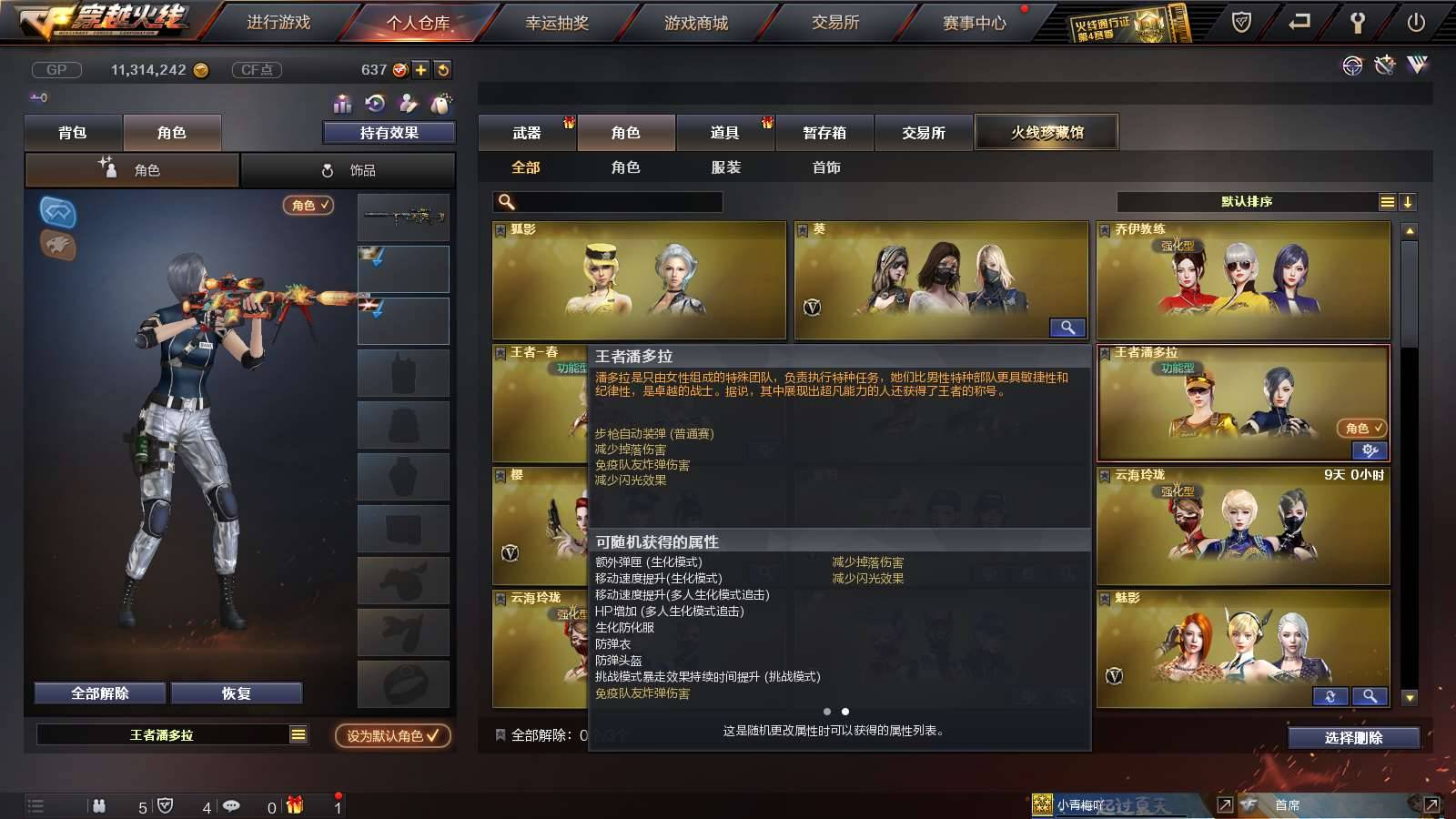 CFPX233712穿越火线账号详情图22