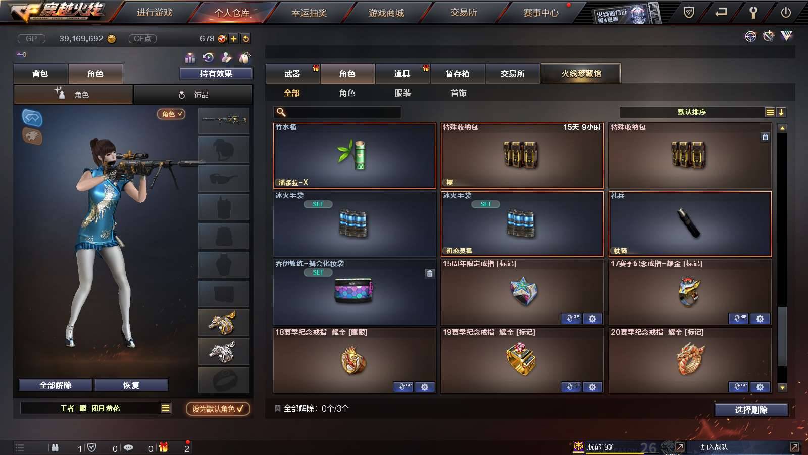 CFPX233685穿越火线账号详情图33