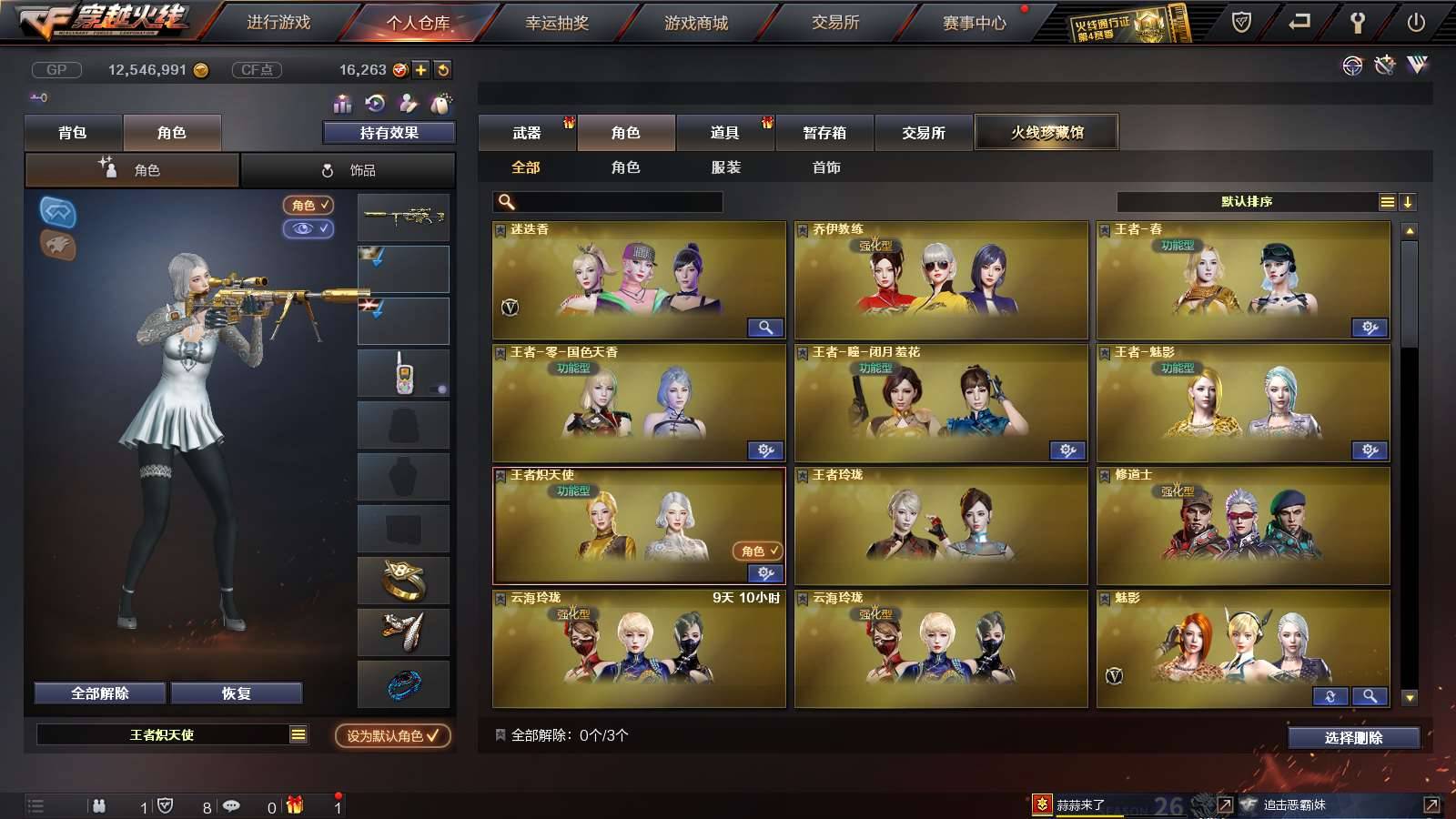 CFPX233681穿越火线账号详情图18