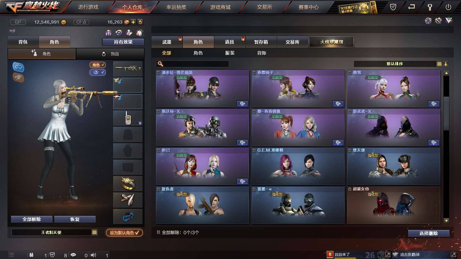 CFPX233681穿越火线账号详情图24