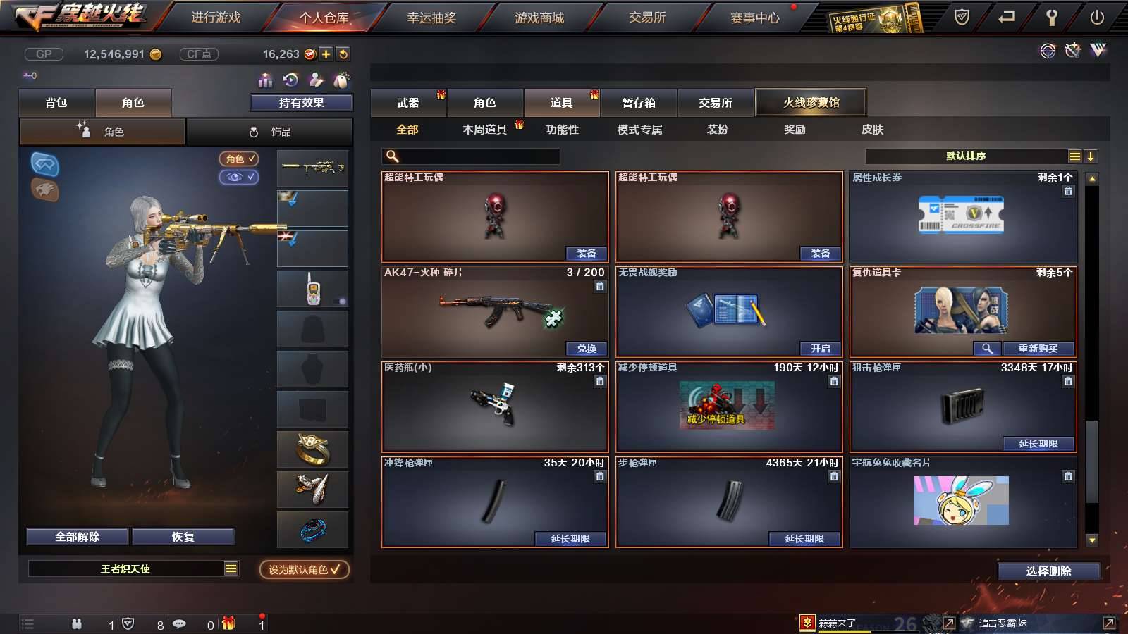 CFPX233681穿越火线账号详情图43