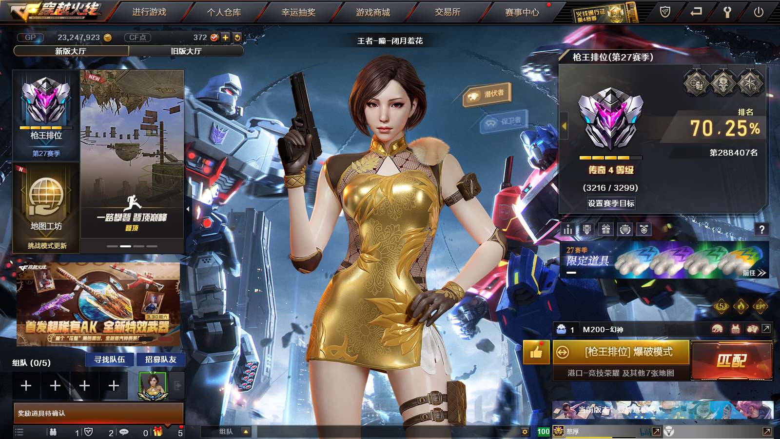 穿越火线账号南部战区湖北一区PX_998653-【湖北一区-南部 包人脸可排位】48V2王者4炫金【主武器类型】 M200-幻神 Scar Light-白虎 QBZ03-金色蔷薇 (纸灯龙) HK417-朱雀 3Bar