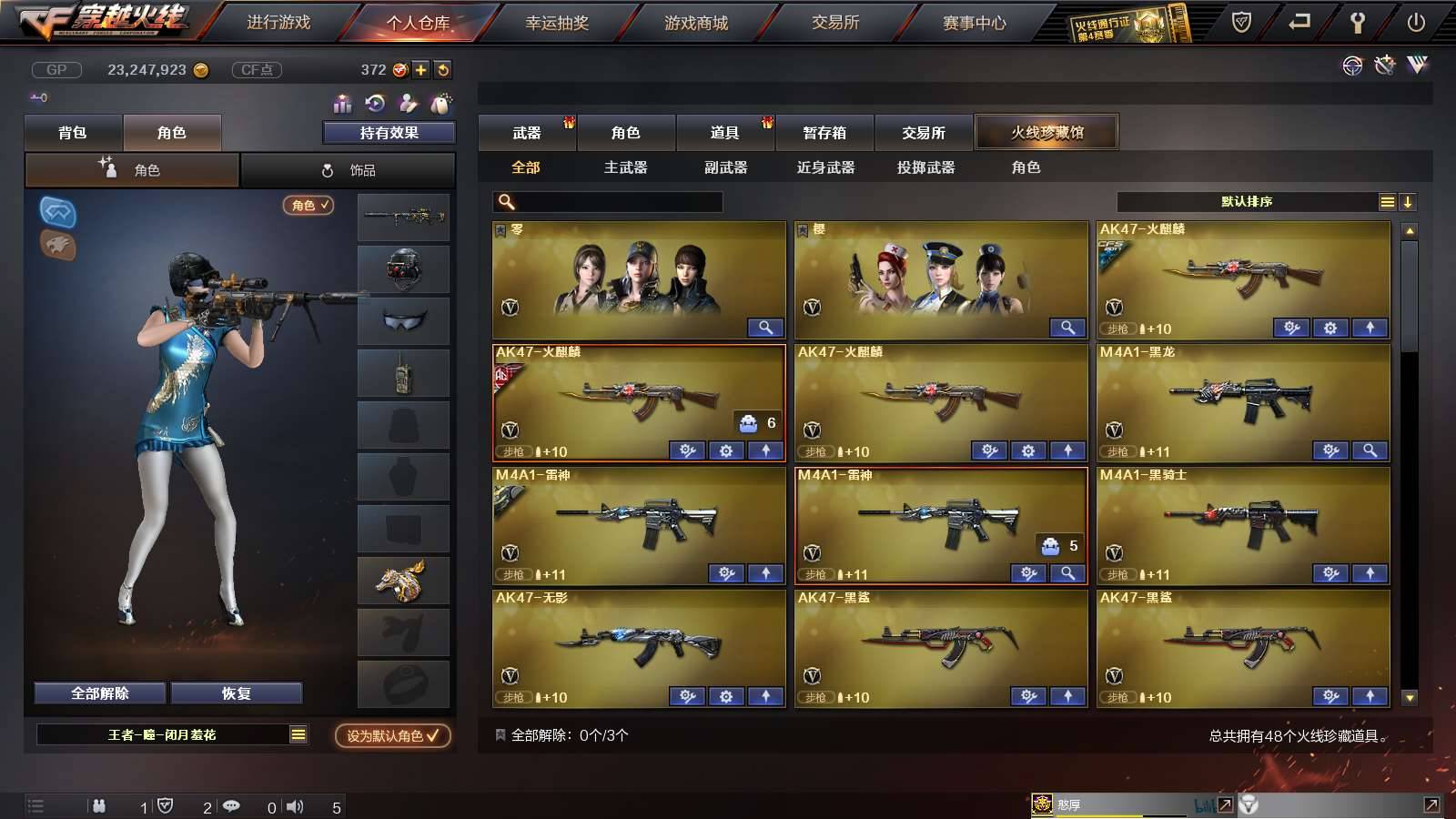 CFPX233683穿越火线账号详情图2