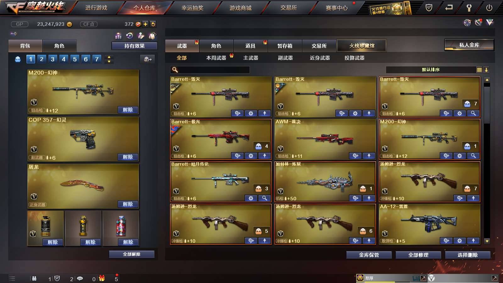 CFPX233683穿越火线账号详情图5