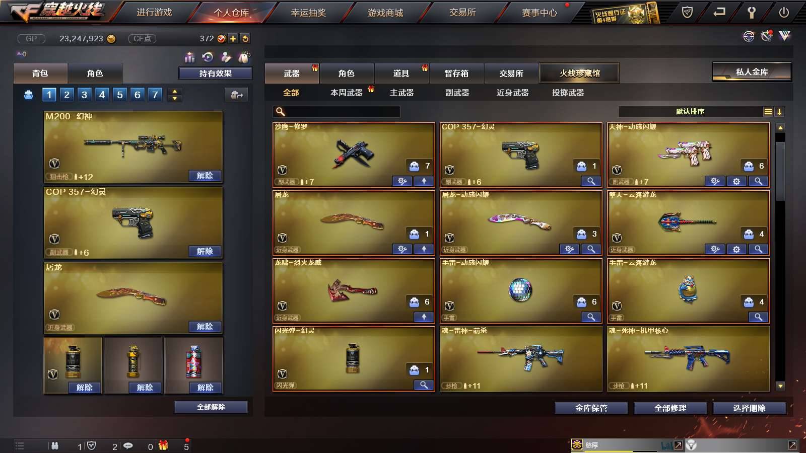 CFPX233683穿越火线账号详情图6