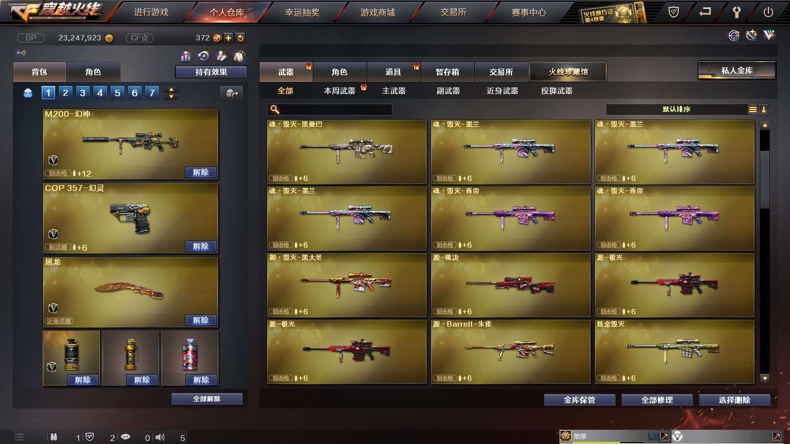 CFPX233683穿越火线账号详情图10