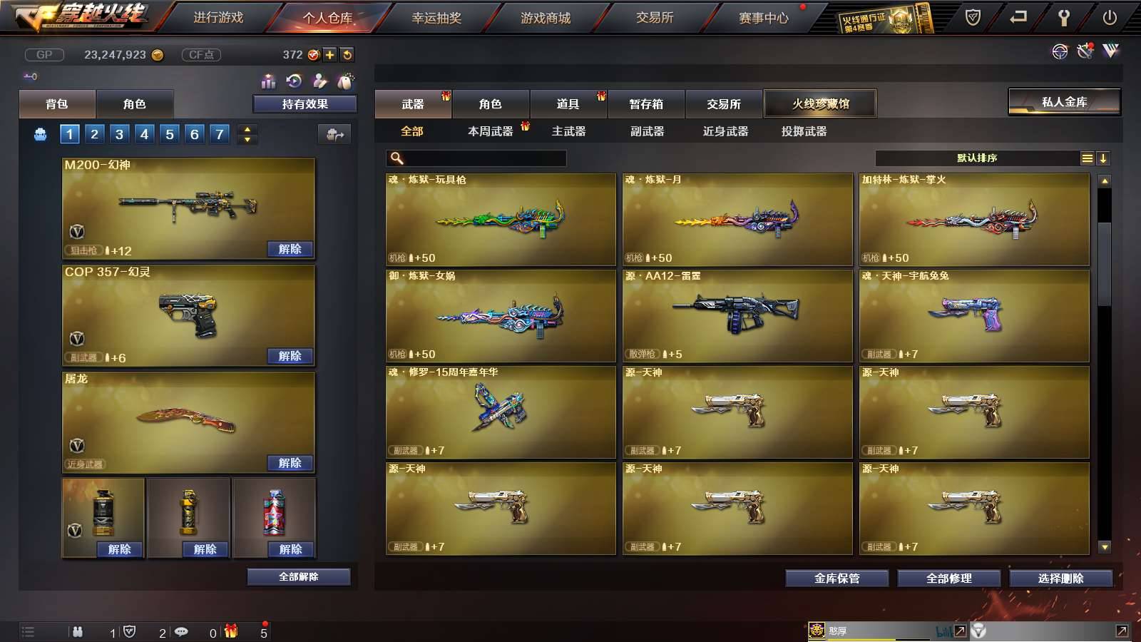 CFPX233683穿越火线账号详情图11