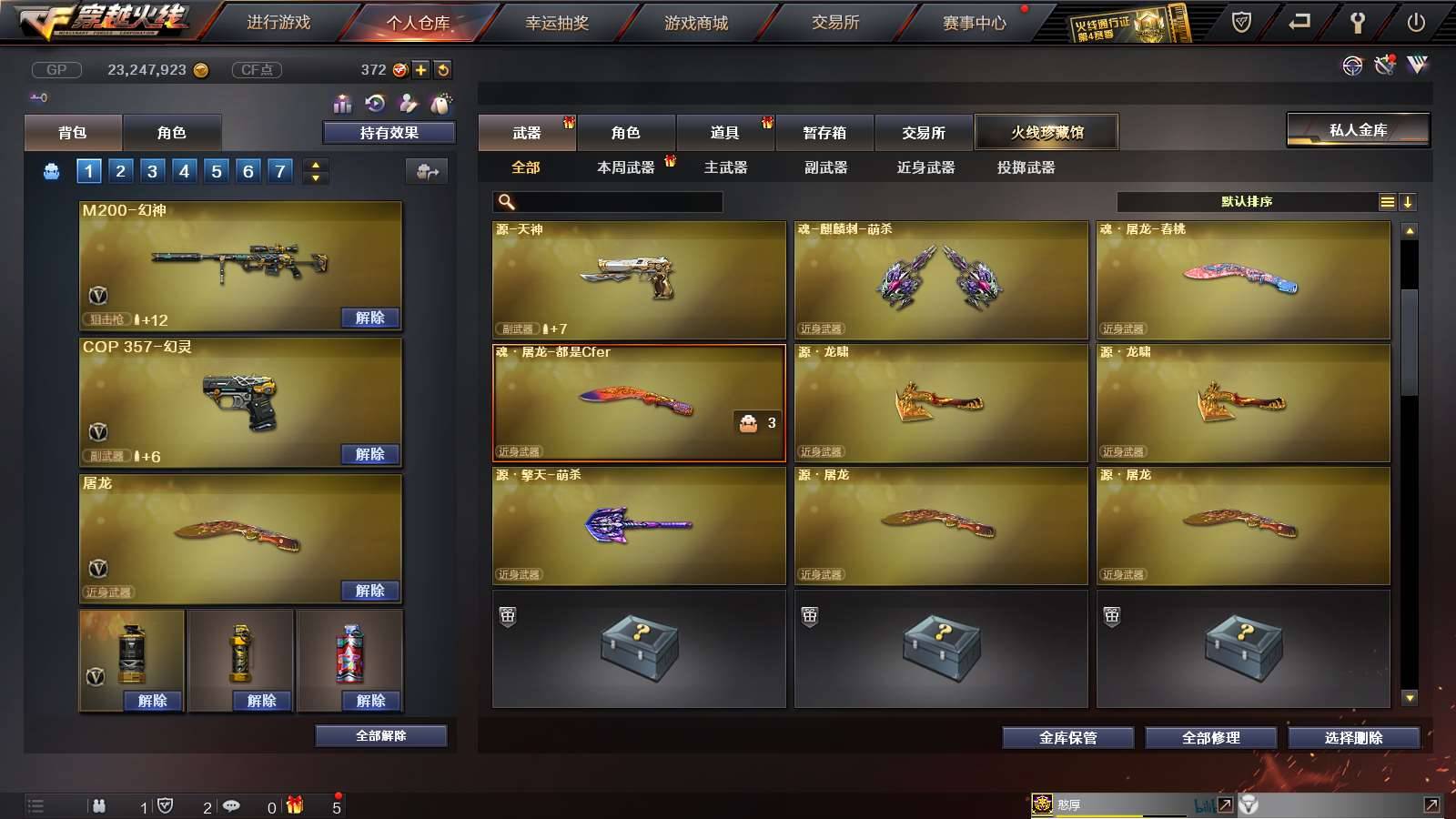 CFPX233683穿越火线账号详情图12