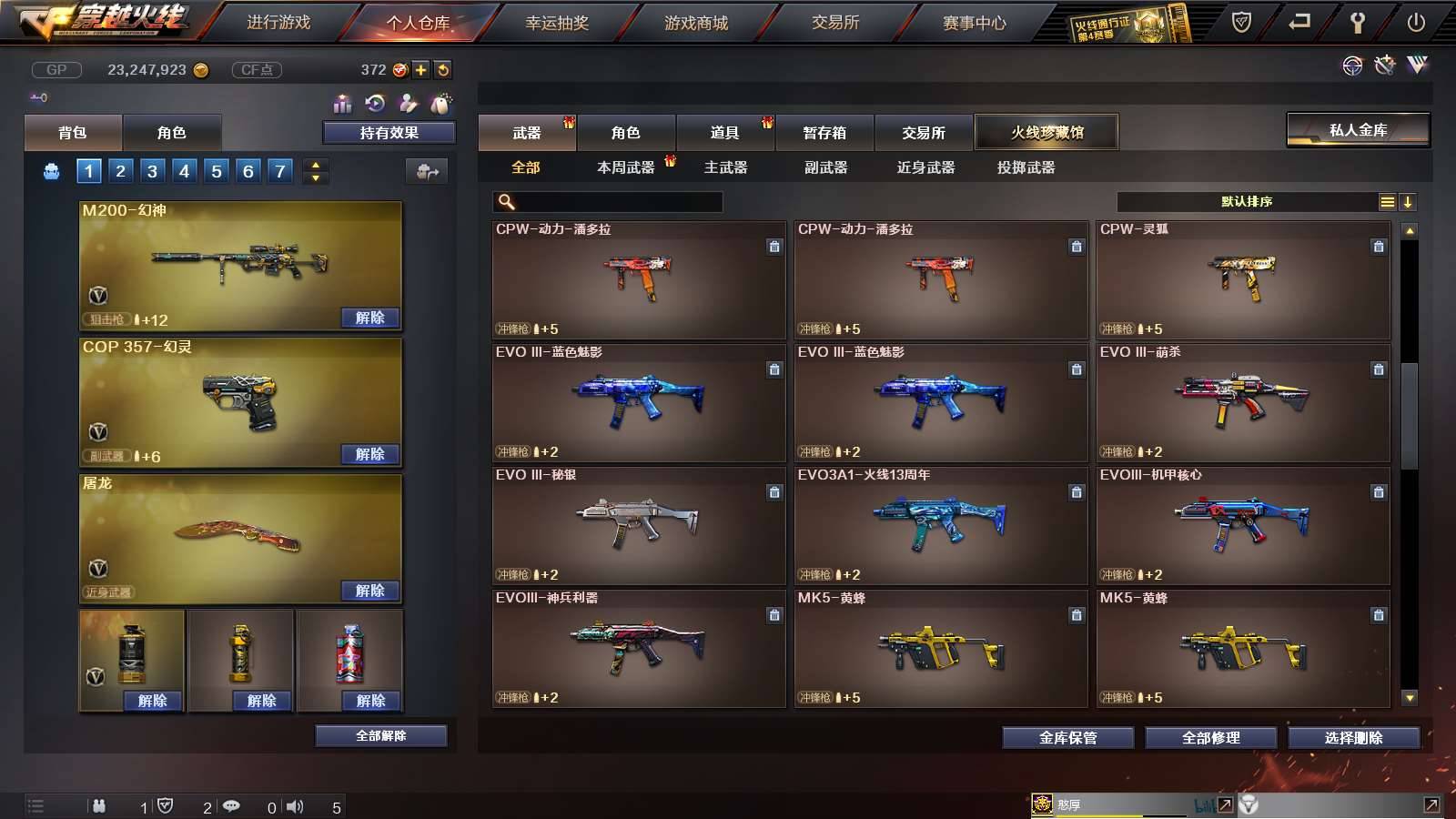 CFPX233683穿越火线账号详情图16