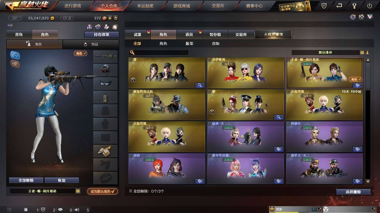 CFPX233683穿越火线账号详情图20