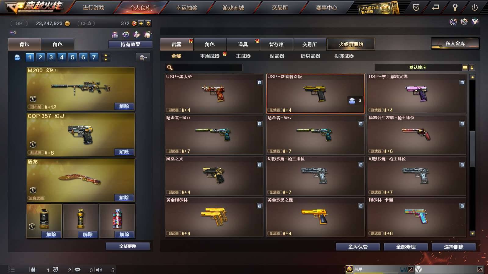 CFPX233683穿越火线账号详情图19