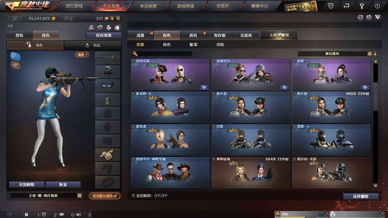 CFPX233683穿越火线账号详情图22