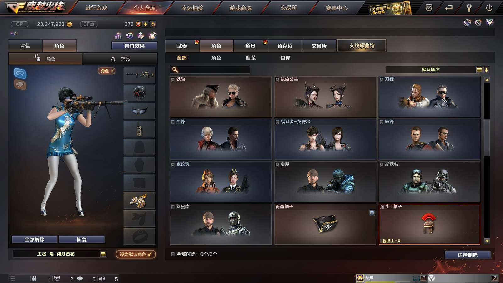 CFPX233683穿越火线账号详情图23